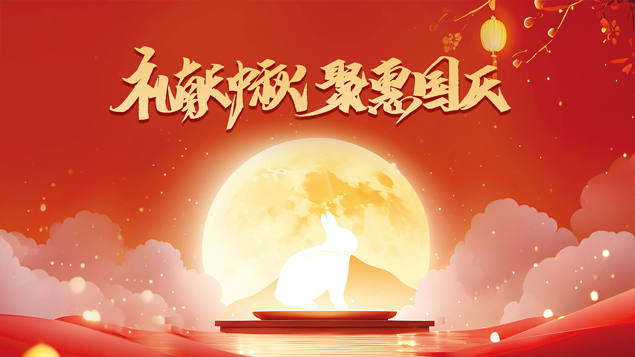 家國同慶 I 心歸萬里河山，悅賞盛世風華。高山建筑祝您國慶快樂！感謝一路同行，愿未來繼續攜手，共赴新程！祝您假期愉快，生意興??！封面